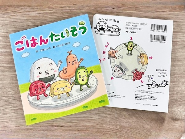 スターマイン　サイン本 🥁🥁絵本ナビサイン本祭り🥁🥁 【五味 ヒロミさん わたなべ あやさん