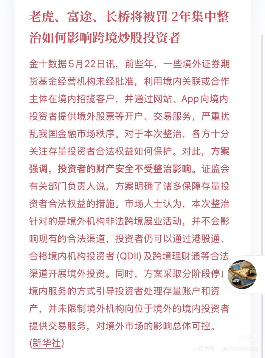 dizhuting's tweet photo. 习近平彻底切断了普通国人参与世界资本市场的资格！

如果买美股能赚钱，中国人连开户的资格都没有！ https://t.co/wzWdc9fNj2