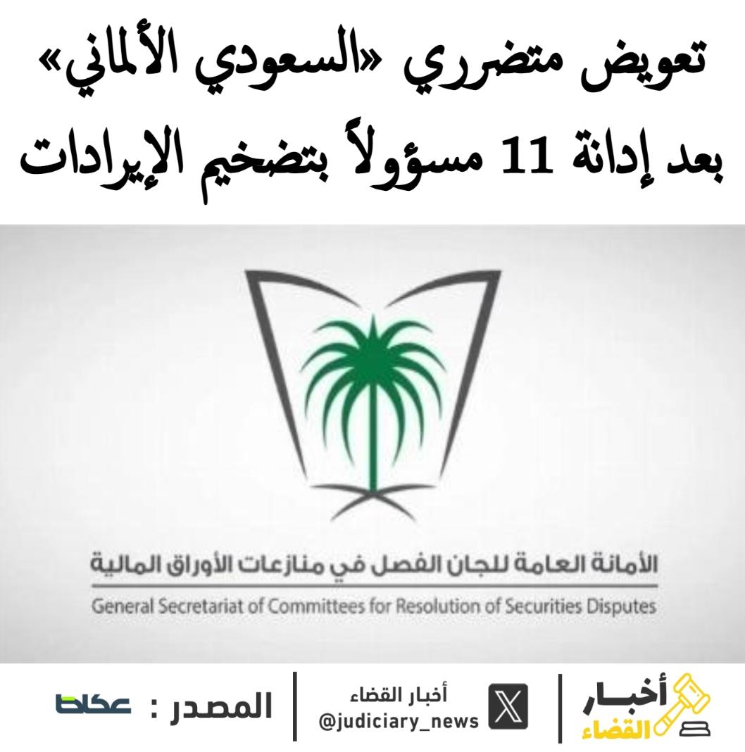 أخبار القضاء tweet media