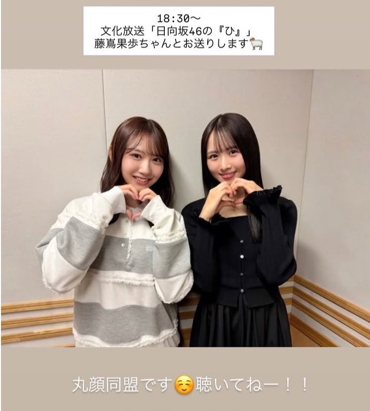 後輩に丸顔同盟がいますね〜 #nao813 #小坂菜緒 #日向坂46