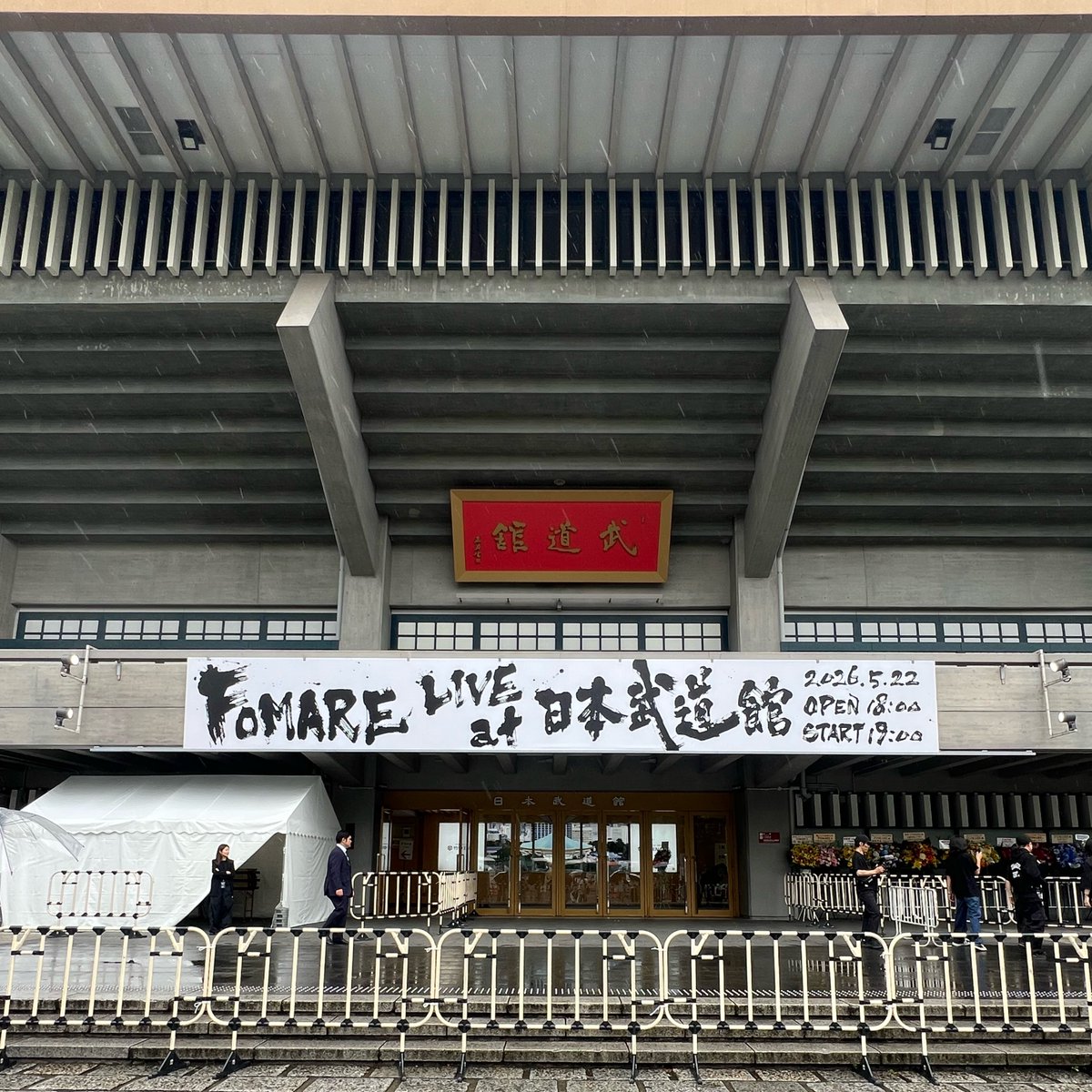 04_bknb's tweet photo. FOMARE武道館

連れてきてもらったっていう感覚になる
武道館ライブは初めてだったな

武道館に立つ2人がかっこよくて
みんなの声がデカくて
色んなライブ思い出して
いっぱい泣きました

絶対に忘れたくない景色
FOMARE最高な1日をありがとう！！！ https://t.co/0k01b3xsVM
