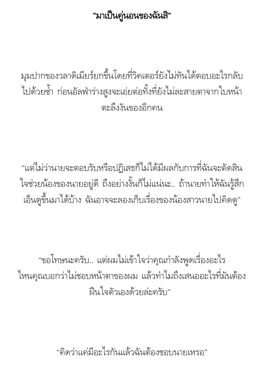 lady_yyyyy's tweet photo. 📖 #อย่าหลงกลรัก
🖋 LYNJIIN
เมะทรงเข้ม เข้มมาจากไหนก็เป็นหมายักษ์เวลาหวงเธอ ตัวอย่างคนใช้อำนาจในทางที่ชอบอยู่ตรงนี้ ตัดภาพมาที่เคะฉัน สู้ชีวิตอยู่อย่างนั้นสู้เพื่อน้องสู้กับอะไรไม่รู้เยอะแยะมาตลอดจนบางทีก็ลืมนึกถึงตัวเองด้วยซ้ำ แต่ไม่เป็นไรตาทึมนี่จะคิดถึงแทนเธอเอง
#แนะนำนิยายวาย https://t.co/LOxNXGNRgM