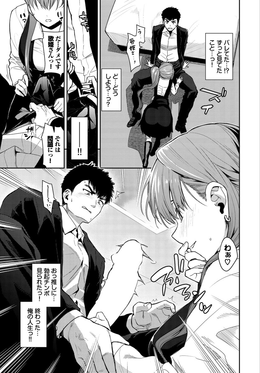 推しのおねだり(魚山ケイジ)｜無料エロ漫画試し読み