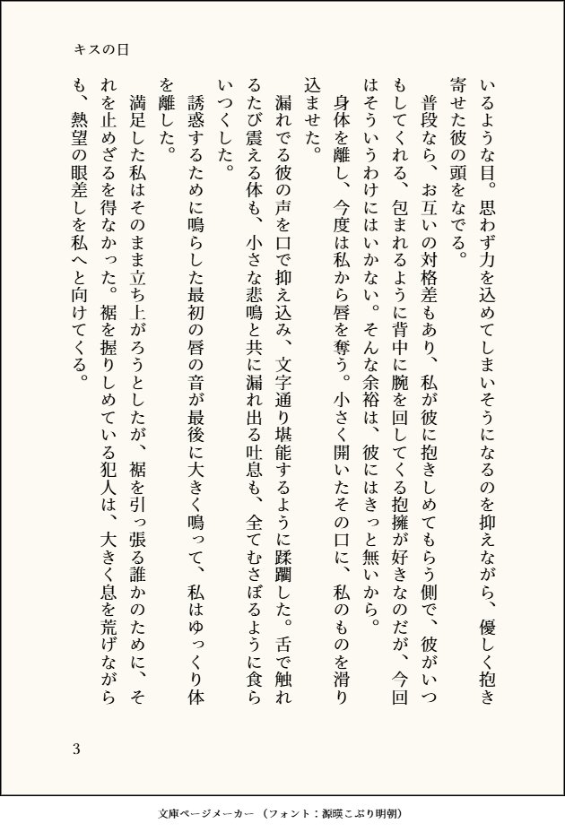 romotakuma's tweet photo. 毎年恒例の恋文の日・キスの日にちなんだｓｓを。
こういう表現に挑戦してみたはいいけど、どうなんだろう。R15とかになるんだろうか、これ。

＃恋文の日
＃キスの日 https://t.co/BnECFKpvdb