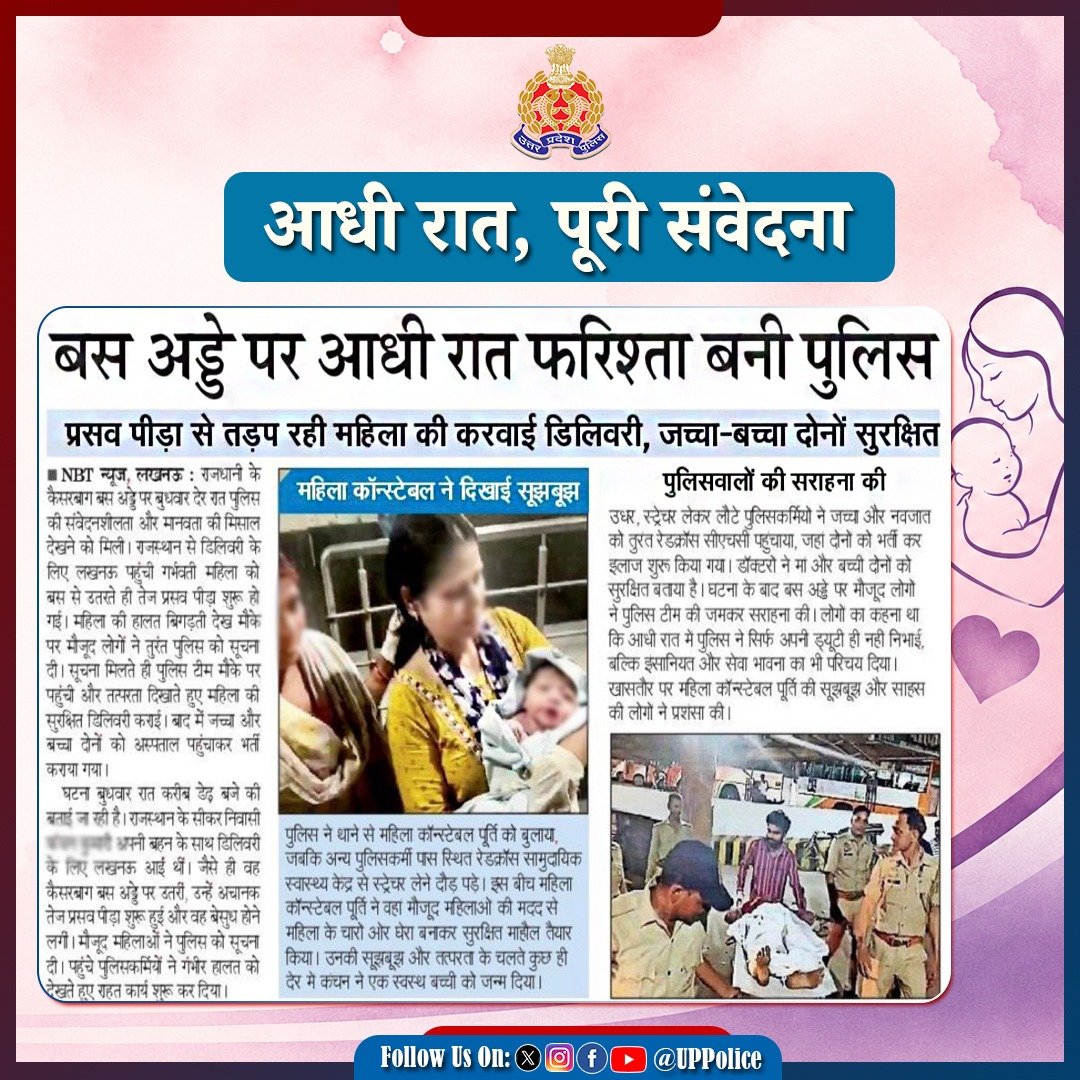 UP POLICE tweet media