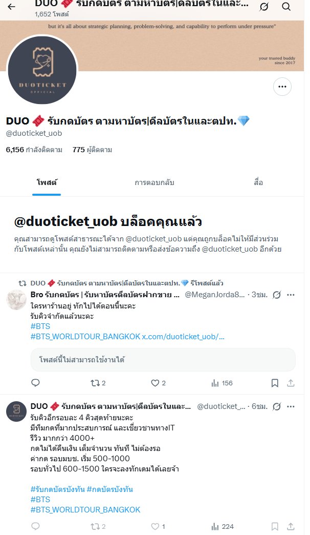 ดูโอ้กดบัตร LINE OFFICIAL:@duoticket✨ระวังแอคปลอม tweet media