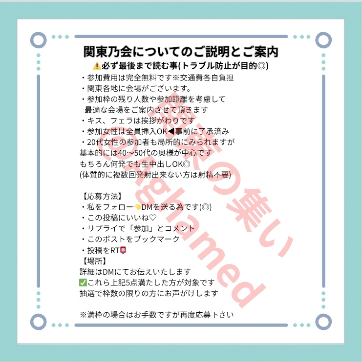 Aghamed's tweet photo. 関東の集いでございます‼️

もしよろしければ参加してみませんか？？？

✅周囲には秘密裏に御参加頂けます
✅手ぶらで参加OK　手荷物の持ち込みは一切禁止
✅途中参加　退場OK　(規定あり)

参加希望の方は既読感覚での「🌟」の後に
以下をご確認ください🙇🏻‍♀️ https://t.co/kdYkh1gEZC
