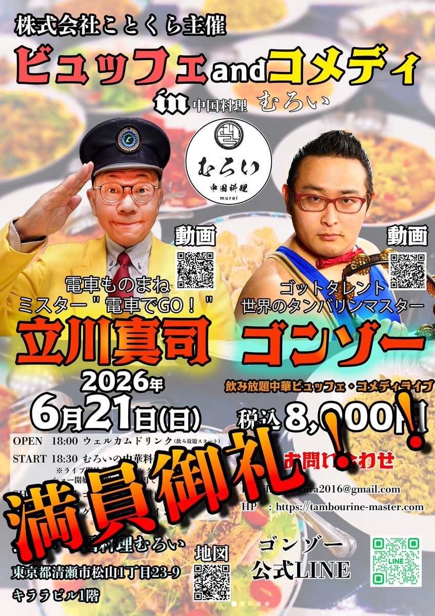 GONZO ゴンゾー(本名:寺社下峻平) Tambourine master tweet media