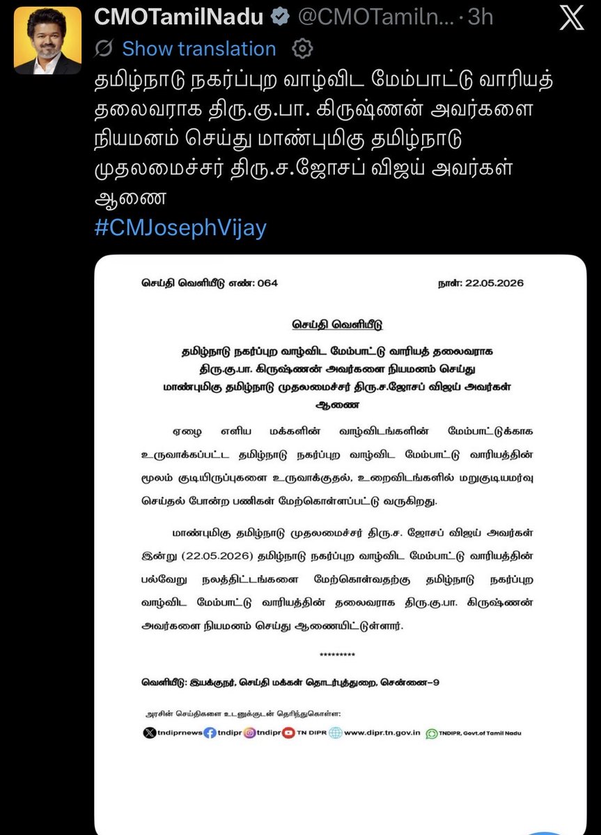deepankumarvr's tweet photo. @X @elonmusk Hi Team. What is wrong with the translation. It doesn’t even work by translating names correctly. It keep
Talking about the former chief minister when the current Chief minister is different. Please correct this as it may carry wrong info

@TVKVijayHQ @CMOTamilnadu https://t.co/yCv96zXTca