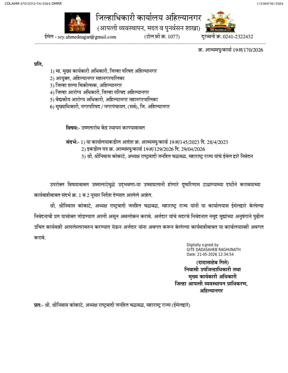 Nationalist Congress Party - Sharadchandra Pawar tweet media