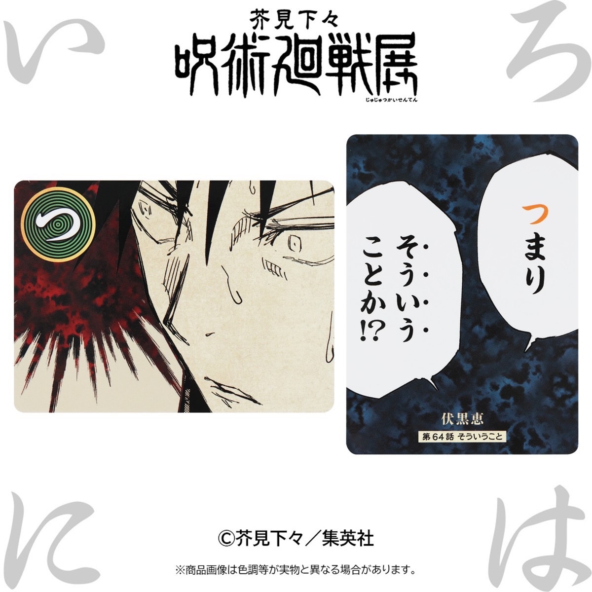 芥見下々『呪術廻戦』展 tweet media
