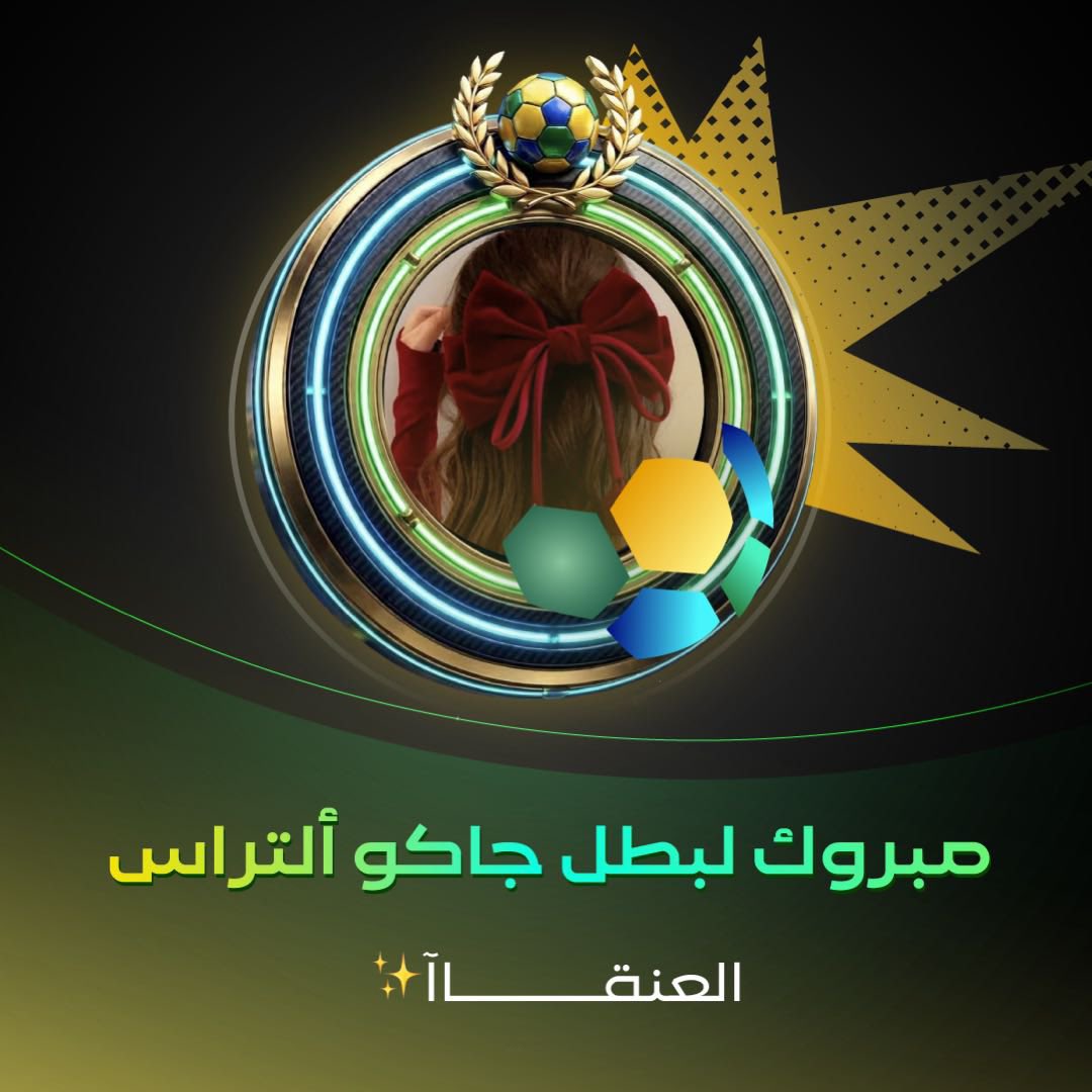 hey_Jaco's tweet photo. بطل واحد أثبت أن الولاء وزنه عالي مبروك لبطل الآلتراس العنقاآ ✨🏆 https://t.co/BarbOUutsc