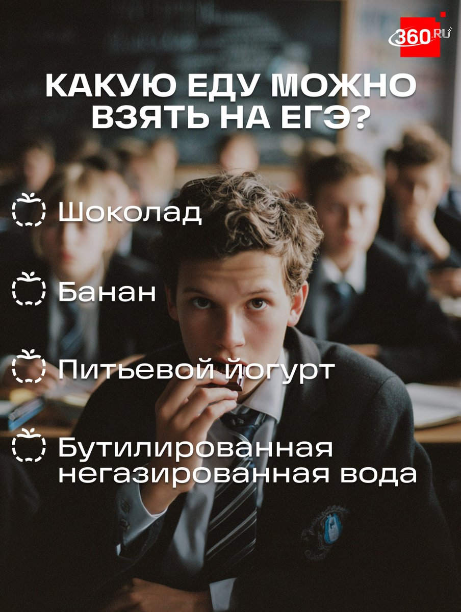 360tv's tweet photo. You can bring a small, permitted snack for the Unified State Exam (EGE) to stay energized. Keep noise minimal during breaks to avoid disturbing others. Check the detailed list in the card. Share with graduates and parents. https://t.co/q3vHyhmSJz