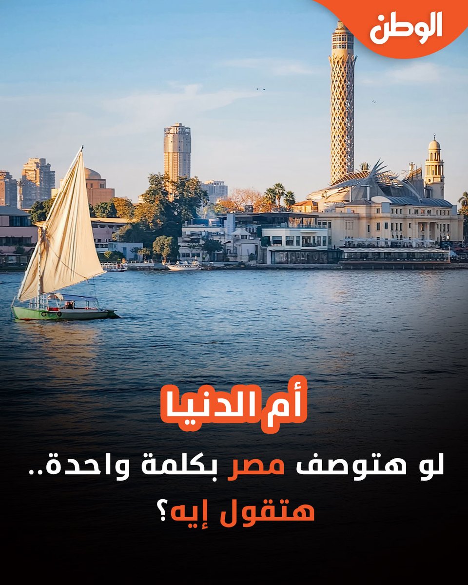 ElWatan News tweet media