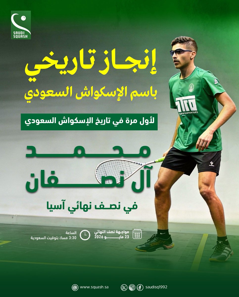 الاتحاد السعودي للإسكواش tweet media