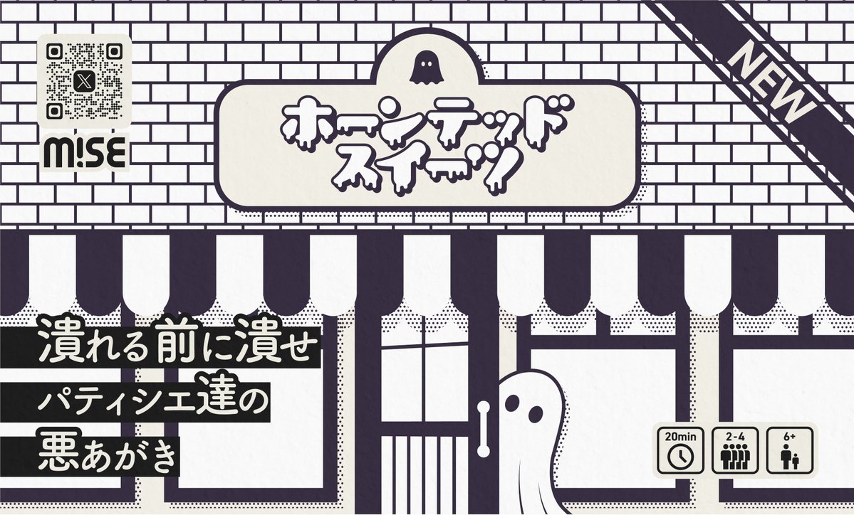 MiSEボードゲーム│ゲムマ26春土曜J16 tweet media