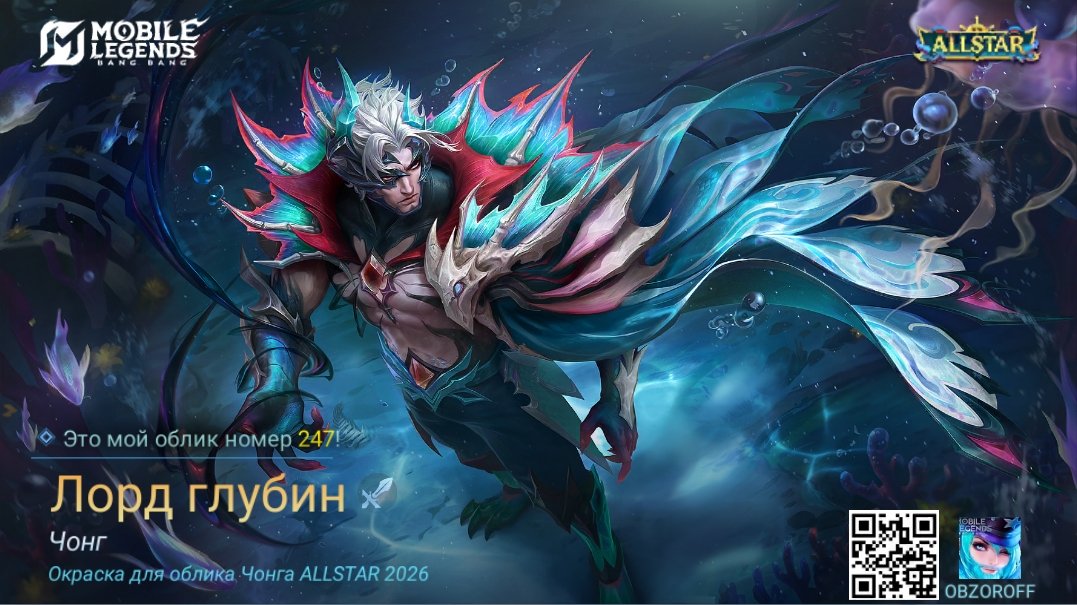SergSto_'s tweet photo. Я только что получил(а) новый облик Лорд глубин в Mobile Legends: Bang Bang! Давайте вместе сразимся с лучшими игроками MOBA!
https://t.co/OrGWs0c1Ul https://t.co/qE88YkYWzq
