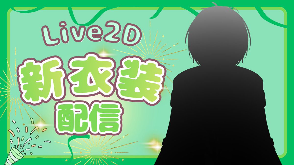 komatsuna047's tweet photo. おはようございます！この間言ってた発表です！

⭐️告知⭐️
2026/5/24～21:00
新衣装Live2Dお披露目配信！決定！

なんと今回！
新しくLive2Dをお仕立てしてもらいました！
詳細は別であげます！

https://t.co/CKx06DqcsI

#Vtuber #新衣装お披露目 #Live2D #ぬっこま #おはようVtuber https://t.co/rCwnXt1gC4