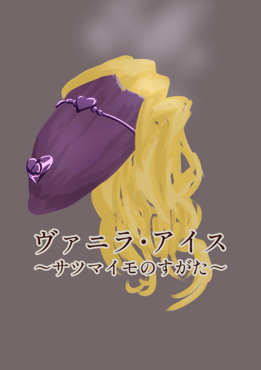 mikaze_Bpro's tweet photo. まさかヴァニラ・アイスがこんなことになるとは… https://t.co/p9mjz3S4Ob