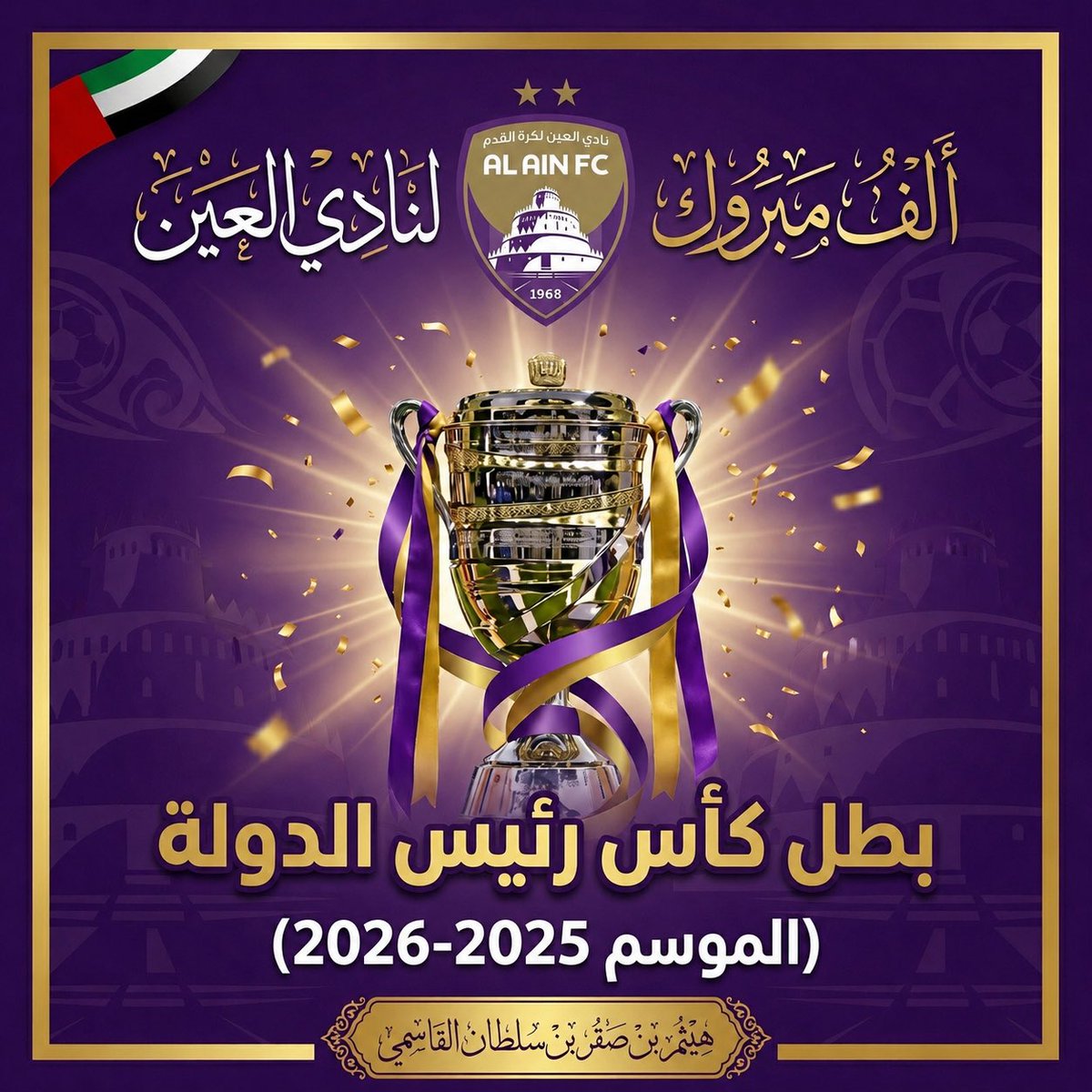 هيثم بن صقر بن سلطان القاسمي tweet media