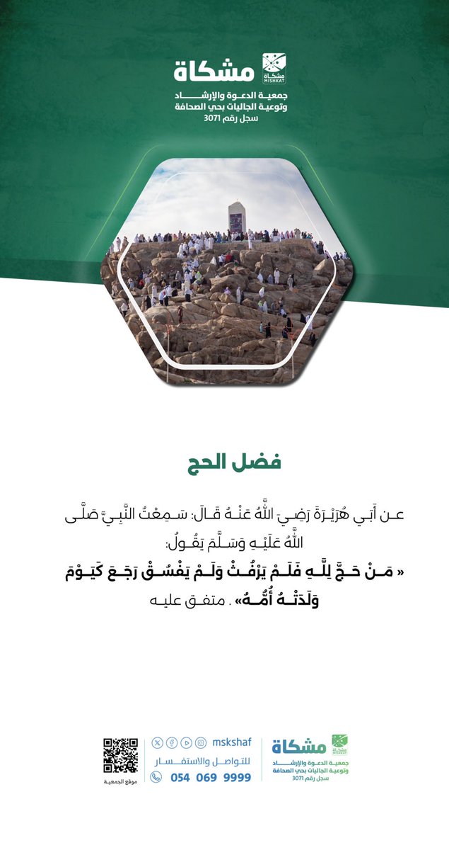 جمعية الدعوة بحي الصحافة | مشكاة tweet media