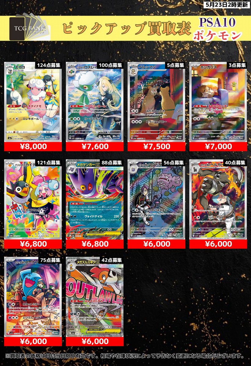 💫5/23(土)店頭ピックアップ買取表➁💫】 本日の注目買取商品はこちら