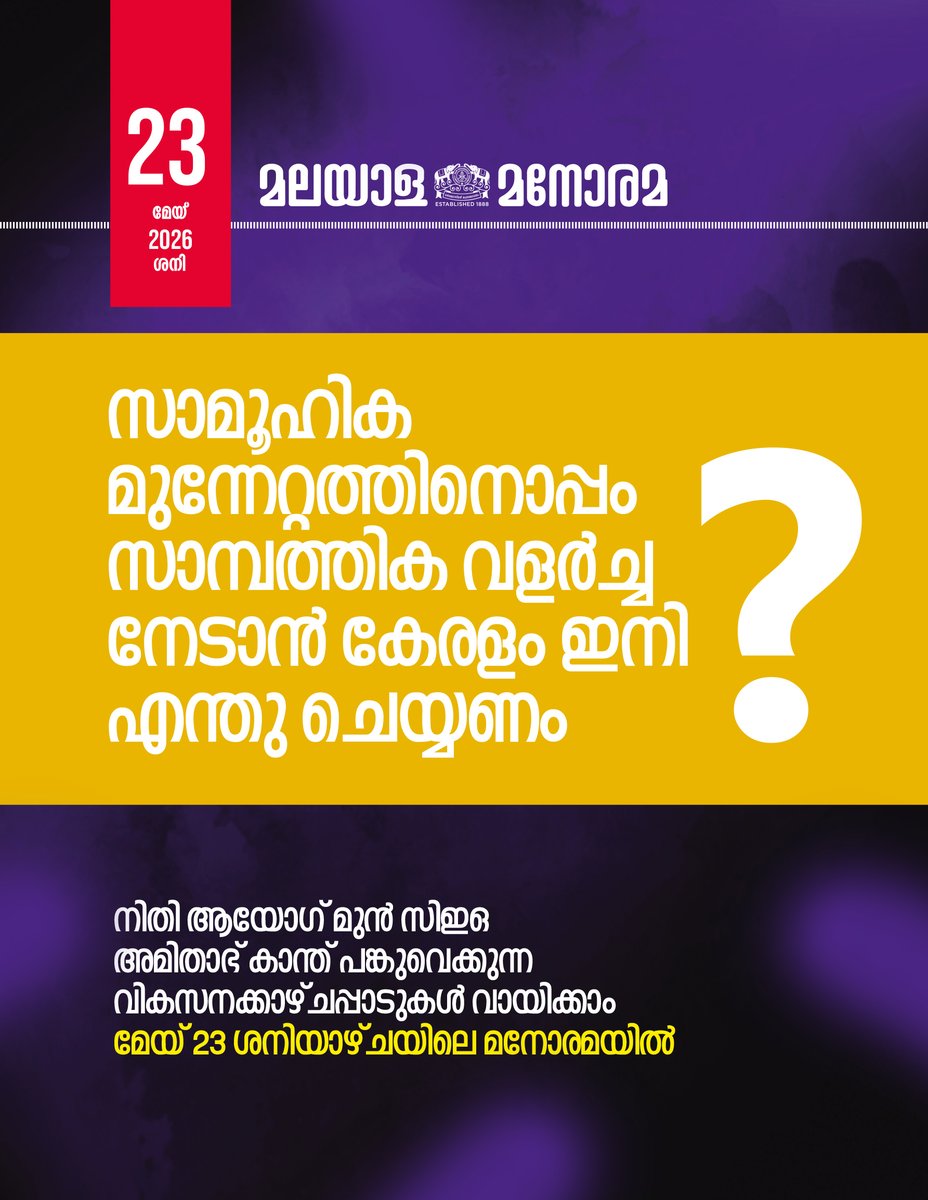Malayala Manorama tweet media