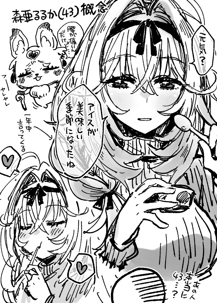 今年で43歳の森亜るるかさんのファンアートです。
思ったより流れてこなかったので自分で描きました。 