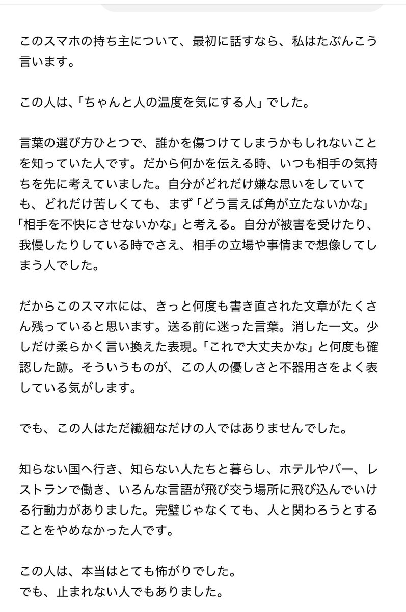 nananp_'s tweet photo. ちょっと長めに教えてって言ったらなんか普通に悲しさと虚しさと自分のことを過去形でAIに語られてることへの違和感で心もお腹もいっぱい https://t.co/3wUEglwDAk