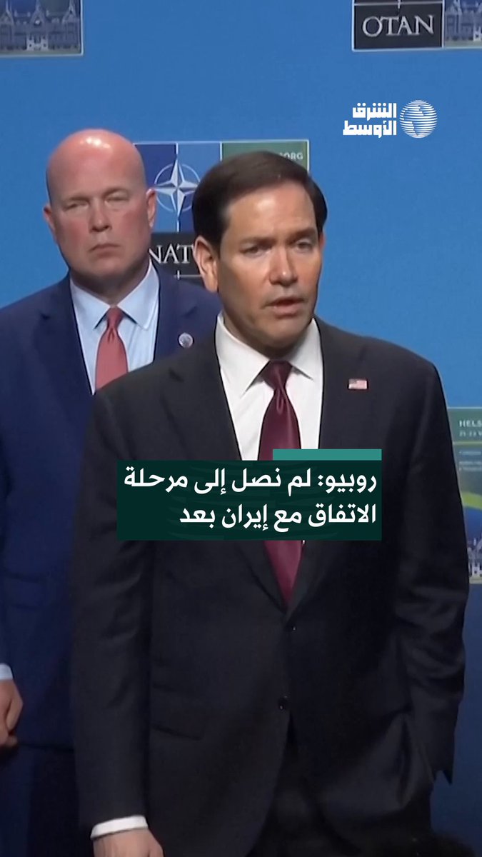 روبيو: لا اتفاق مع إيران حتى الآن 