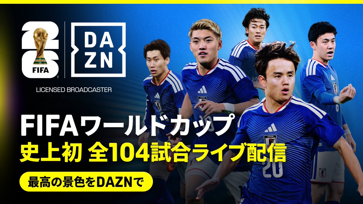 FIFA ワールドカップ 2026 パブリックビューイング 6/15（月）5:00 