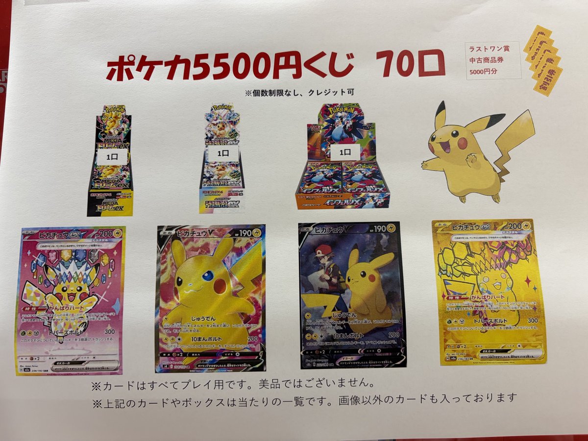 ポケカ5500円くじ 新しいのを作成いたしました！ レジ前にて販売中