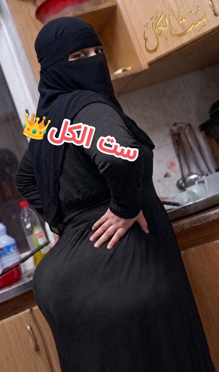 سـت الكـل tweet media