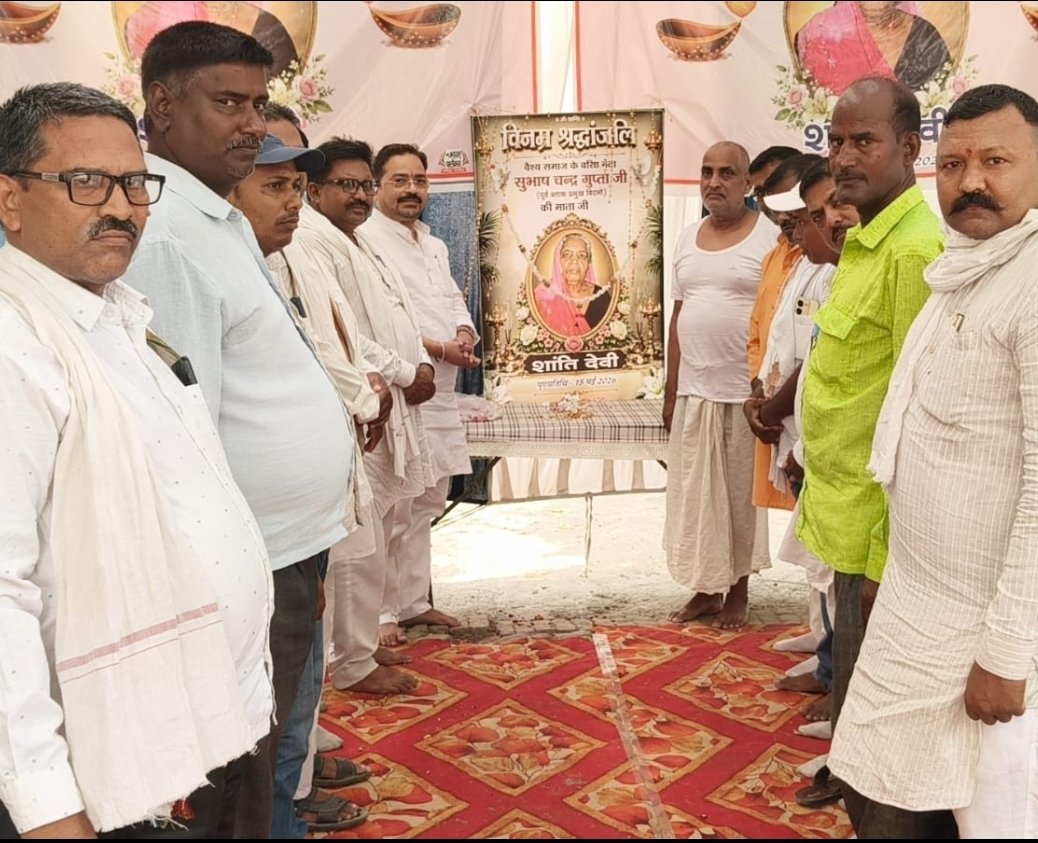 Idevkumar1's tweet photo. सुभाष चंद्र गुप्ता जी( पूर्व ब्लाक प्रमुख  Birano गाजीपुर)के माता जी शोकसभा में गाजीपुर l https://t.co/tHrv6xm59e