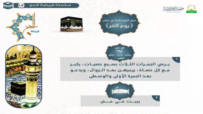 taawony's tweet photo. جمعية الدعوة بالوجه #الحج _المبرور https://t.co/Pjr1frtigS