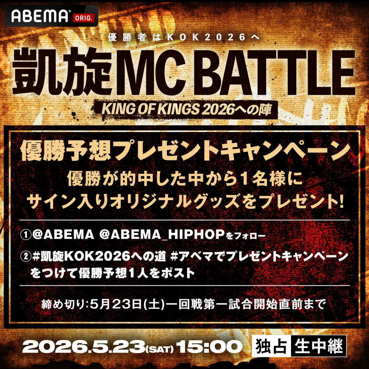 HIPHOP@ABEMA tweet media