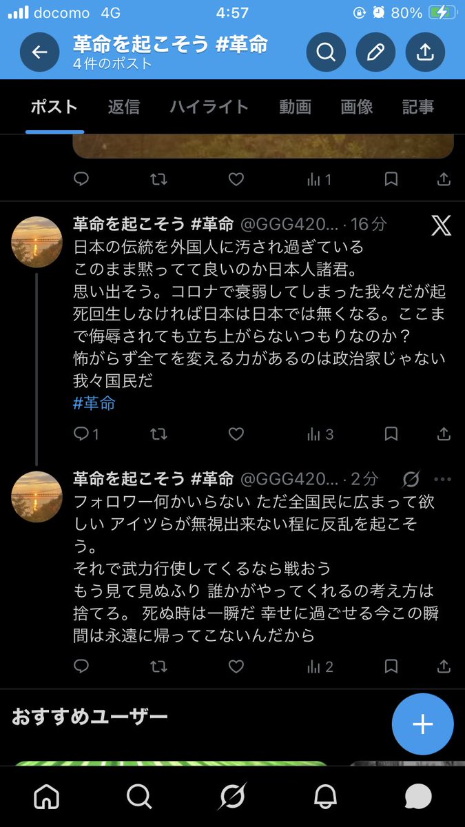 革命を起こそう #革命 tweet media