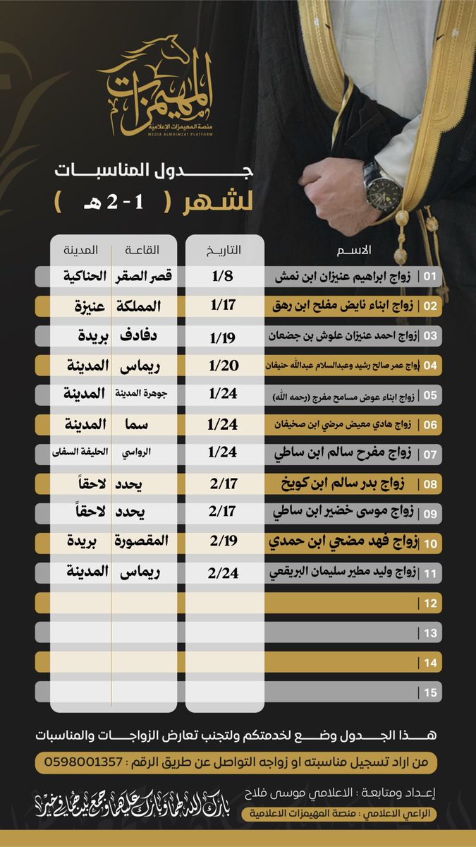 mhemzat1's tweet photo. حرصاً على وقتكم وتجنباً لتعارض مواعيد الزواجات والمناسبات، منصة المهيمزات الإعلامية تضع بين أيديكم الجدول المعتمد للمناسبات القادمة لشهر ذي الحجة ومحرم وصفر.

اعداد ومتابعة : الإعلامي موسى فلاح

من اراد تسجيل مناسباته التواصل عن طريق الرقم : 0598001357 https://t.co/1r1DnwnZYe