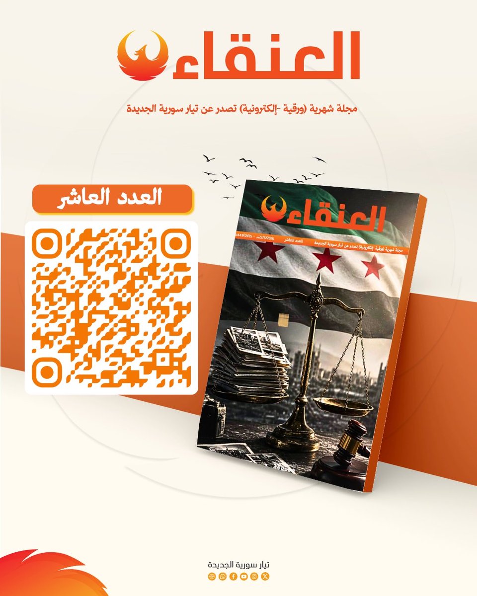 تيار سورية الجديدة tweet media