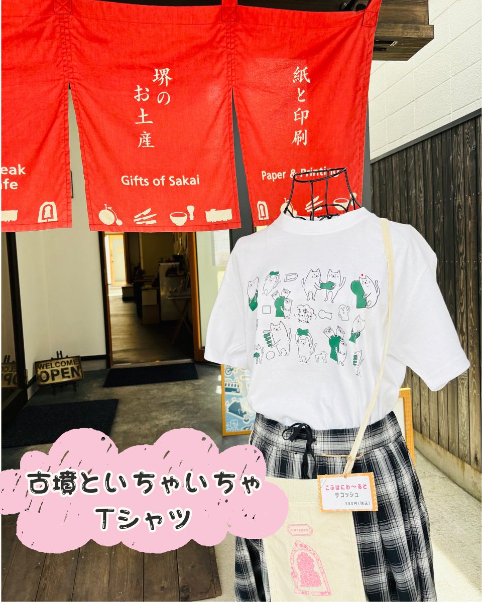 cafe_kami's tweet photo. いいお天気の週末！
紙カフェ、元気にOPENしております🙌

お客様からお問い合わせの多かった
人気の「古墳といちゃいちゃ」Tシャツ👀

＼待望の大人サイズ登場！！！／

古墳にすりすりする猫…
クセになる可愛さです🐱💚

XLサイズまで展開◎
ゆったりとした着こなしもできます✌️
ぜひお店でゆっくりと見てください〜🚋