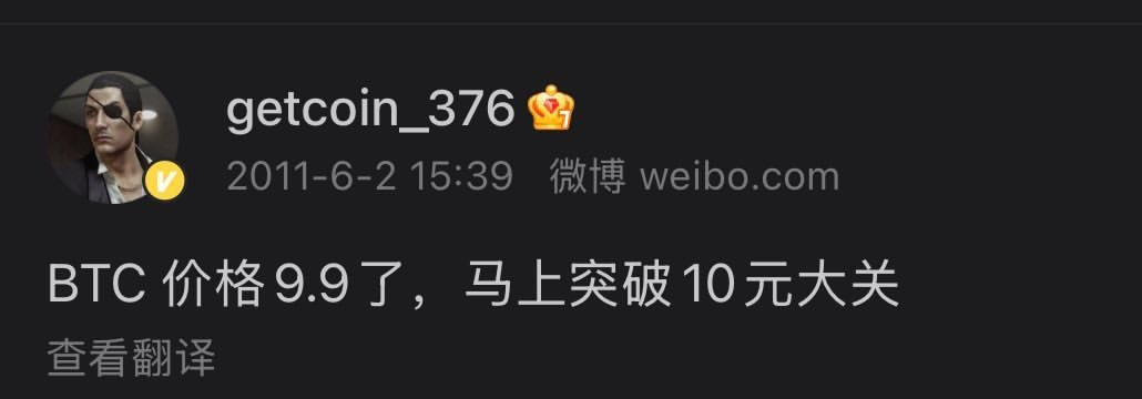 wang_xiaoshen's tweet photo. BTC价格9.9了，马上突破10元大关
（消息来自15年前的今日此时此刻）