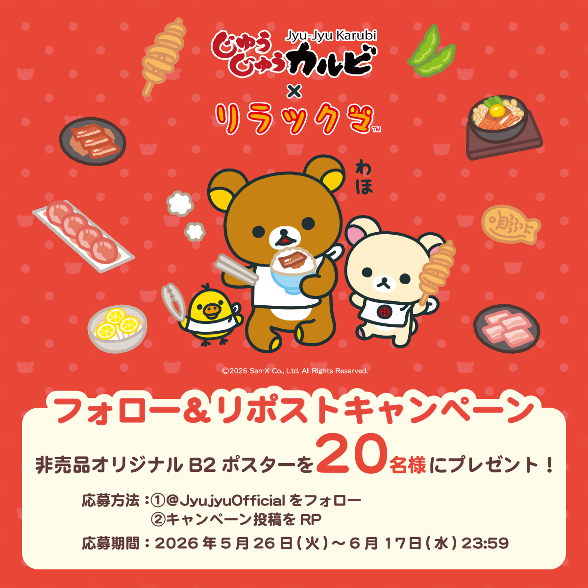 焼肉じゅうじゅうカルビ【公式】 tweet media