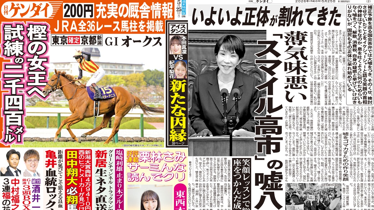 日刊ゲンダイDIGITAL tweet media