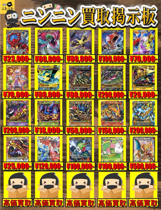ニンニン中野店🥷ポケカ/旧裏/旧弾/高価買取🔥宅配買取り大歓迎🎊 tweet media
