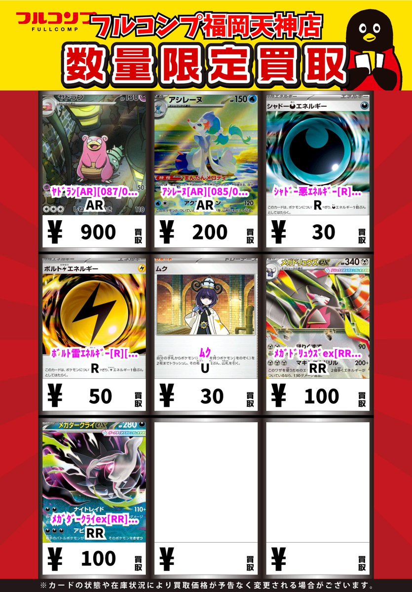 あ　フルコンプ　32000円　全１３種 ワンピースカード】#買取 #フルコンプ #本厚木 5/23 🔥本日の強化買取