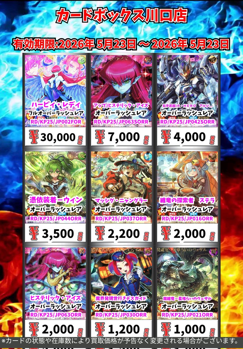 遊戯王ラッシュデュエル買取情報！ ハーピィ・レディ ﾌﾙｵｰﾊﾞｰﾗｯｼｭﾚｱ