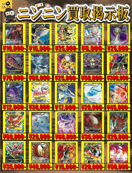 ニンニン中野店🥷ポケカ/旧裏/旧弾/高価買取🔥宅配買取り大歓迎🎊 tweet media