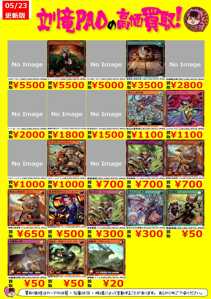🔥立川竜PAO全力買取🔥 #遊戯王ラッシュデュエル 【極光のライジング