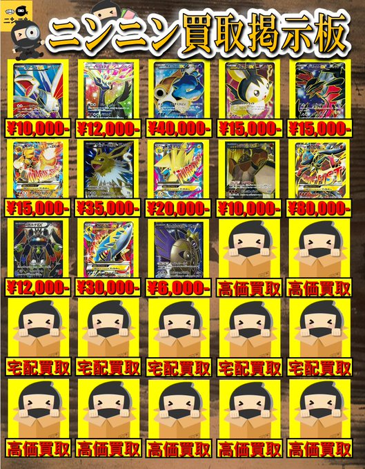 ニンニン中野店🥷ポケカ/旧裏/旧弾/高価買取🔥宅配買取り大歓迎🎊 tweet media