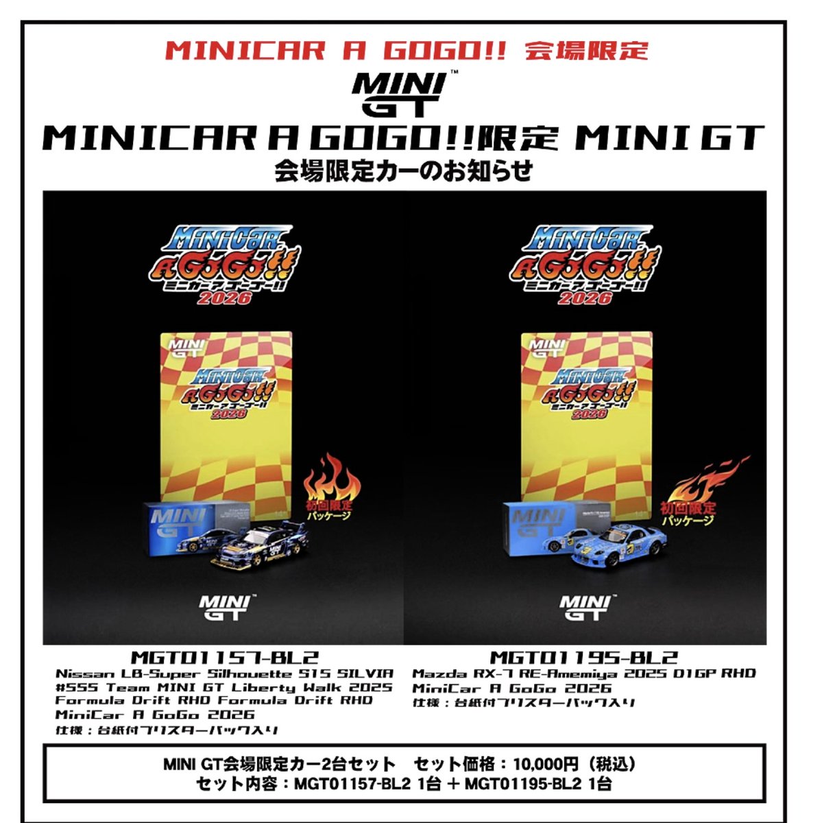 aceminicar's tweet photo. 明日開催minicar a gogo限定モデル　当選通知1枚で2セットまで購入いただけます。レジの都合上現金のみのお支払いとなります。 https://t.co/JwzqC9PZuC